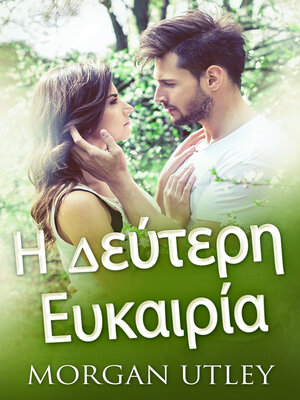 cover image of Η Δεύτερη Ευκαιρία